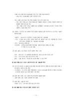 [경제학] 한-칠레 FTA와 한-일 FTA에 대해-16