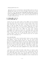 [경제학] 한-칠레 FTA와 한-일 FTA에 대해-18