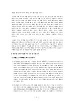 [경제학] 한-칠레 FTA와 한-일 FTA에 대해-19