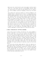[경제학] 한-칠레 FTA와 한-일 FTA에 대해-20