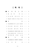 [기업경영] 기독경영의 사례 - 민들레 영토-2