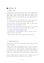 [기업경영] 기독경영의 사례 - 민들레 영토-3