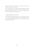 [기업경영] 기독경영의 사례 - 민들레 영토-4