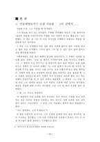 [기업경영] 기독경영의 사례 - 민들레 영토-5