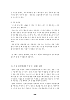 [기업경영] 기독경영의 사례 - 민들레 영토-8
