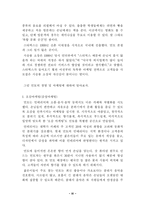 [기업경영] 기독경영의 사례 - 민들레 영토-9