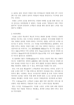 [기업경영] 기독경영의 사례 - 민들레 영토-10