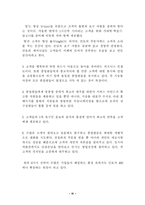 [기업경영] 기독경영의 사례 - 민들레 영토-11