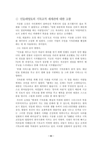 [기업경영] 기독경영의 사례 - 민들레 영토-12