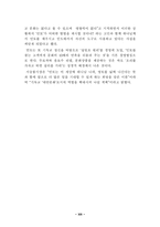 [기업경영] 기독경영의 사례 - 민들레 영토-13