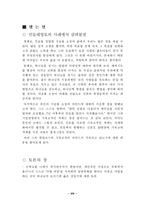 [기업경영] 기독경영의 사례 - 민들레 영토-14