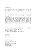 [MIS] ERP도입과 성공사례분석-5