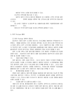 [MIS] ERP도입과 성공사례분석-8