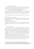 [MIS] ERP도입과 성공사례분석-9
