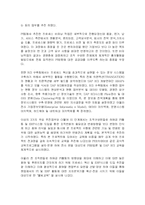 [MIS] ERP도입과 성공사례분석-15