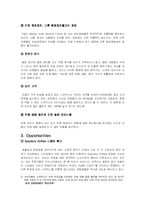 스타벅스 SWOT분석-6