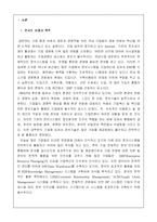 [전사적자원관리 mis] ERP란 무엇인가-3