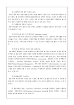 [전사적자원관리 mis] ERP란 무엇인가-8