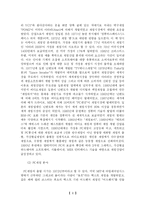 [경제학] 게임산업과 경제-5