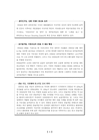 [경제학] 게임산업과 경제-9
