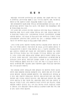 [경제학] 게임산업과 경제-14