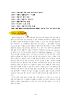 [서비스경영] 클럽메드 서비스경영사례-4