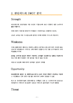 [서비스경영] 클럽메드 서비스경영사례-5