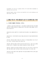 [서비스경영] 클럽메드 서비스경영사례-6