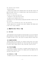 [서비스경영] 클럽메드 서비스경영사례-17