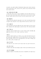 [서비스경영] 클럽메드 서비스경영사례-18