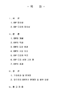 [경영정보] ERP에 관하여-2