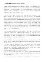 [경영정보] ERP에 관하여-6