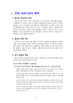 [경제학] 유가상승이 경제에 미치게 될 영향-3