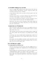 [경제학] 유가상승이 경제에 미치게 될 영향-4