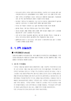 [경제학] 유가상승이 경제에 미치게 될 영향-6