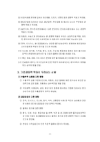 [경제학] 유가상승이 경제에 미치게 될 영향-9