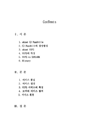 [서비스경영] 빕스 VIPS 서비스경영사례-1