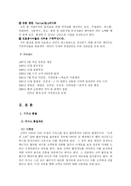 [서비스경영] 빕스 VIPS 서비스경영사례-4