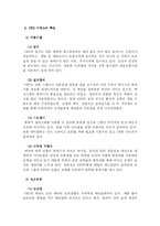 [서비스경영] 빕스 VIPS 서비스경영사례-10