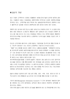 ERP에 관하여 레포트-3
