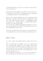 ERP에 관하여 레포트-4