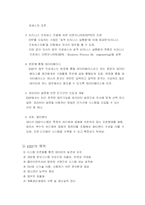 [ERP시스템] ERP에 대하여-4