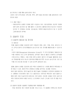 [ERP시스템] ERP에 대하여-8