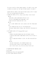 [ERP시스템] ERP에 대하여-9