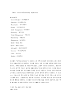 [ERP시스템] ERP에 대하여-12