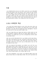 스포츠마케팅 레포트-2