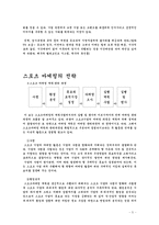 스포츠마케팅 레포트-5
