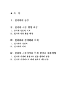 [경제학] 친디아의 등장과 미래-2