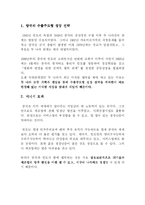 [경제학] 친디아의 등장과 미래-6