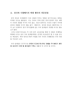 [경제학] 친디아의 등장과 미래-11